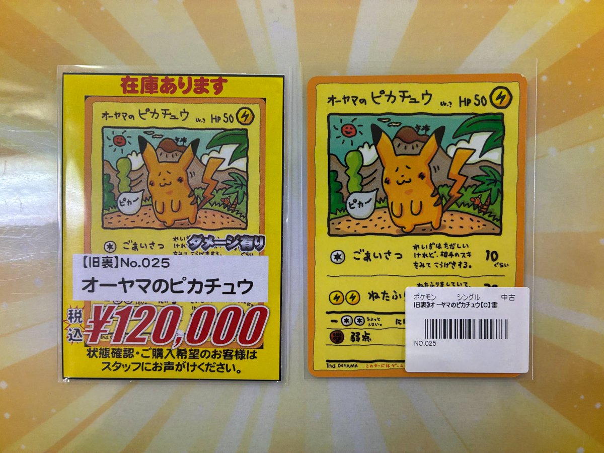 ポケモンカードゲーム 】販売情報 『オーヤマのピカチュウ』 販売中