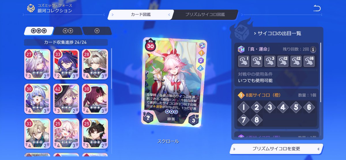 コズミック・フォースのカード集めと全カードのホログラム加工終わり