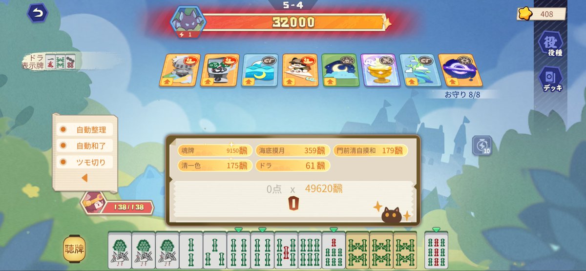Yukinalico's tweet photo. これで後はひたすら海底撈月してれば理論上は無限に点数を稼げるのかしら
#青雲の志 https://t.co/mCmgNA2h50