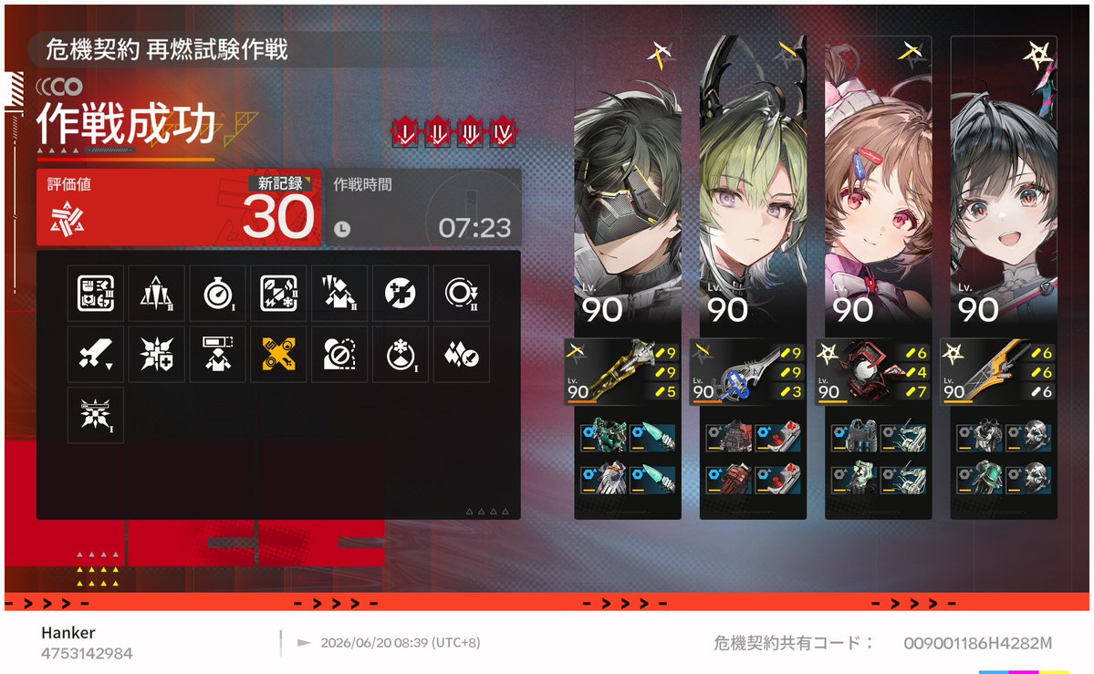 Hanker_jp's tweet photo. 評価値30取れたので満足...！
危機契約はいろんな人の装備見れていいですね！
#エンドフィールド https://t.co/ht4Z3ejk4l