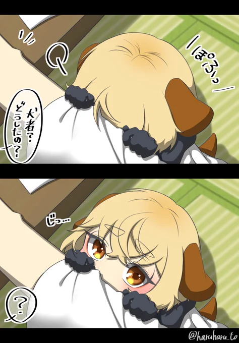 あるじがいつもがんばっているの、しってるよ。 