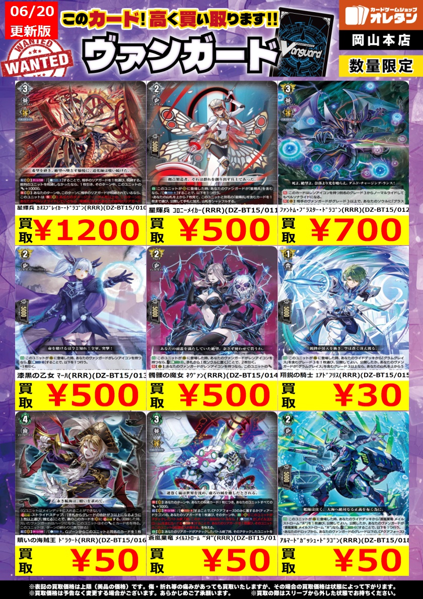 ヴァンガード 買取情報】 ※告知価格はカードの状態や在庫・市況に応じ