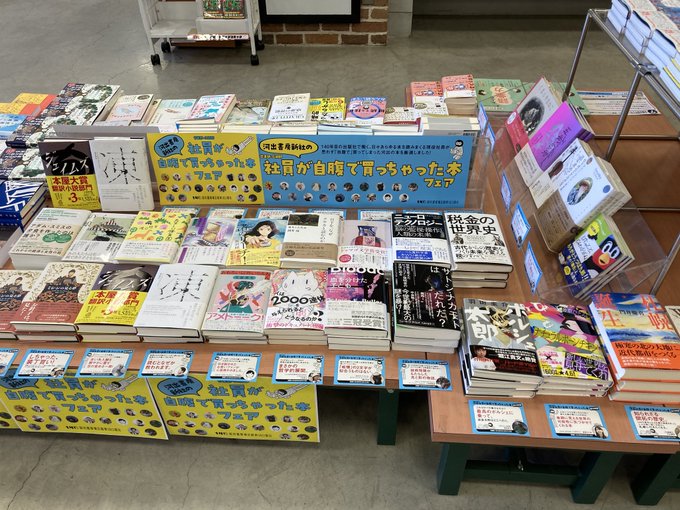 toda_nagaoka's tweet photo. 中央催事コーナーにて、【河出書房新社の社員が自腹で買っちゃった本フェア】を開催中！140年目の出版社で働く現役社員さん方が「自腹」で買った自社（河出書房）の本を厳選！様々なジャンルが並んでいます！気になる1冊が見つかるかも！是非、ご覧ください！
#河出書房新社 https://t.co/Yb6REP3zyo