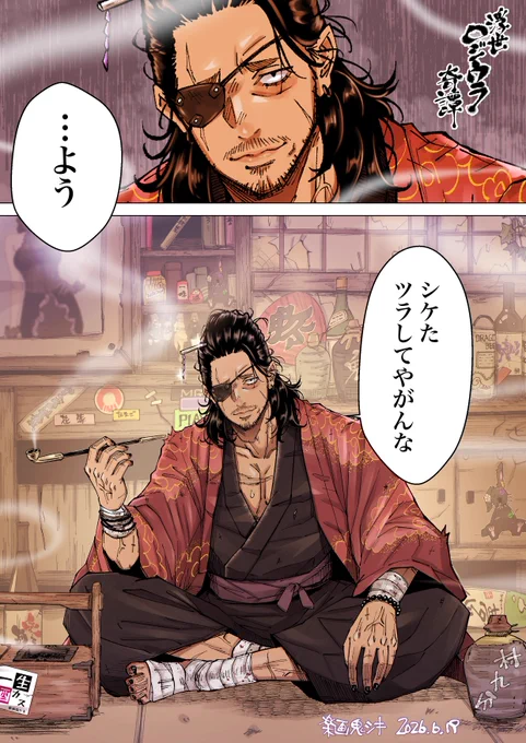 【一次創作】『浮世ロジウラ奇譚』

ーーーーーーーーーー
たなびくタバコの煙に西日があたり、

部屋はぼんやりと赤く染まっていた。

タバコとお酒と、それから墨の混じりあった 噎せ返るような匂いの中。

彼は胡坐をかき、鋭い目でこちらを見据え、不敵な笑みを浮かべていた。 