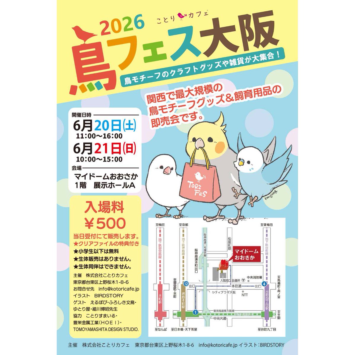 3ki3yo3's tweet photo. #鳥フェス大阪
準備できました
あいにくの雨ですが、沢山お客様が来て下さるといいなあ。
そして、素敵な作家さんがいっぱいおられるから、なんとか、私のブースまで、お客様がたどり着いて下さいますように、お願いしまーーす！(⁠ ⁠ꈍ⁠ᴗ⁠ꈍ⁠) https://t.co/rrk4zf4g43