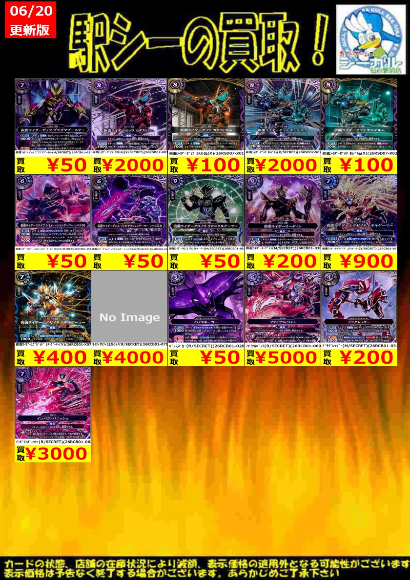 バトルスピリッツ高価買取情報！】 この機会に是非お持ち込みくださ