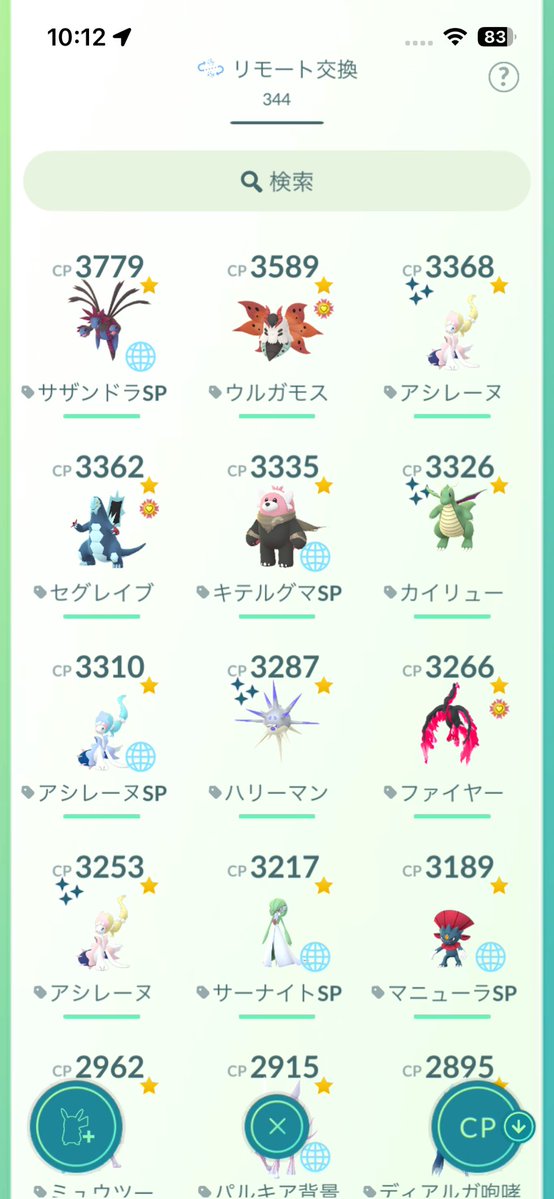 9999tomo3's tweet photo. キラフレ様各位
リモート渋滞してます💦
日程調整必要な方個別に連絡下さい！
出せるポケモンタグ付けしてますので適当に投げて下さい☺️
気軽にリモート交換できれば幸いです♪
宜しくお願いします🙇
#ポケモンGO
#リモートキラ交換 https://t.co/TsOzytK4A7