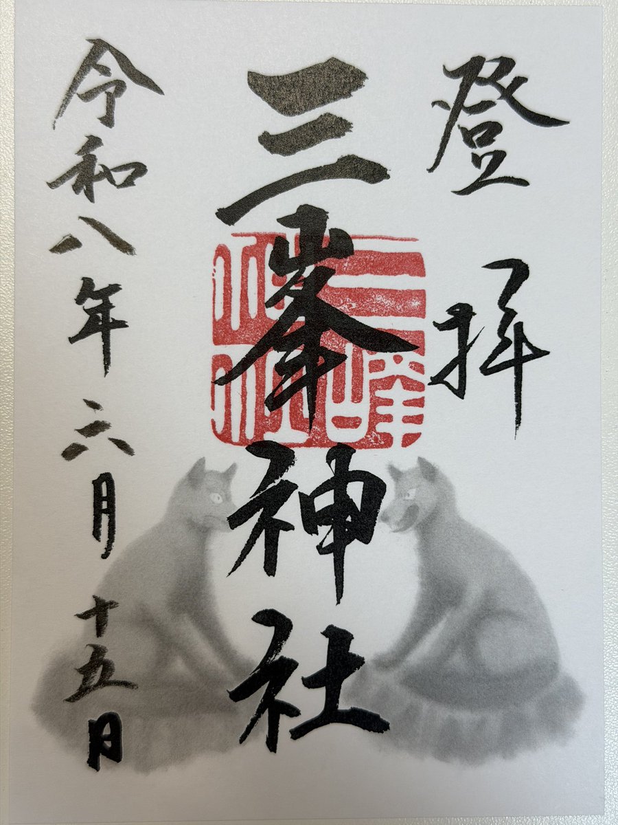 henrobicycle's tweet photo. 秩父三社巡りでいただいた御朱印です。
秩父神社以外は書き置き￼🥲

三峯神社でパワーみなぎる御朱印帳をゲット‼️ https://t.co/ATQg9vuzVz