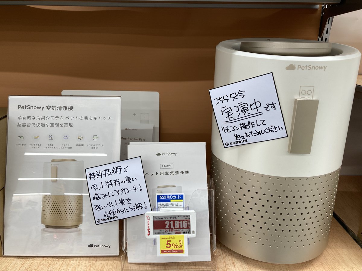 地下2階ペット用品コーナーでは、SNSで話題のペット家電PetSnowyが大変 