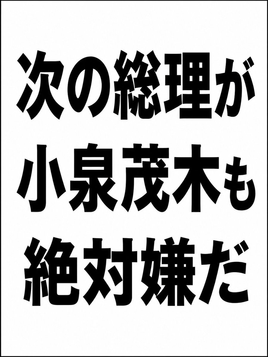 free134567's tweet photo. 本当はカルト自民と反社維新は解散させてほしい https://t.co/Iddgp6VJFe