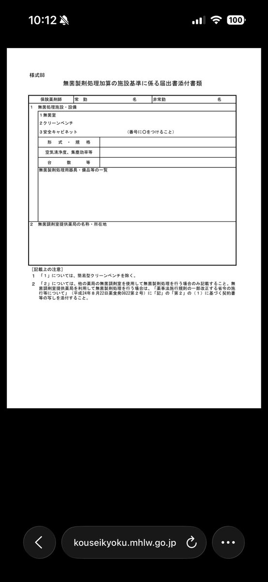 loveloverinrin's tweet photo. 簡易型クリーンベンチだと無菌製剤処理加算ダメになってますやん！ https://t.co/TJ3q1AmRgL