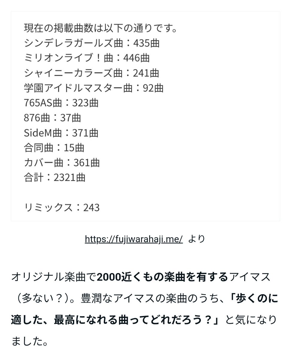 _RNZEXH_'s tweet photo. アイドルマスターの楽曲のうち、BPMの側面から歩くのに適した楽曲を探して、まとめてみました https://t.co/dxdctfu6L3