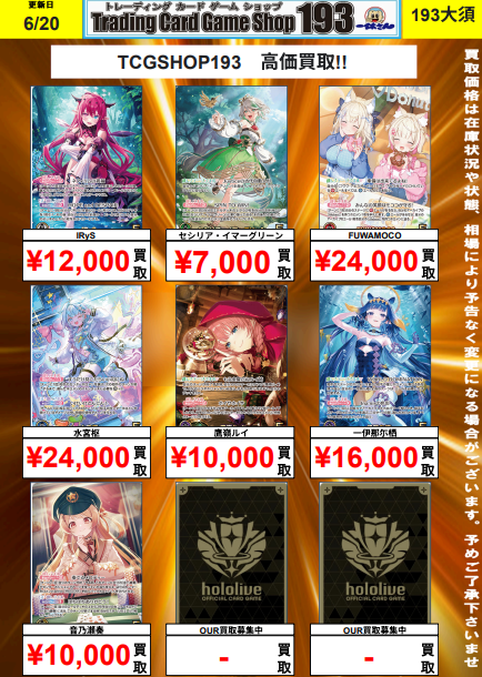 イハラさんまとめ買い 193大須ホロカ買取情報】 「バウンサーバウンド」 OURの買取表作成しま