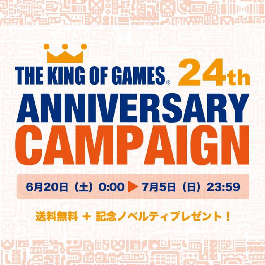 EDITMODE_KYOTO's tweet photo. 【KOG 24周年記念キャンペーン】

おかげさまで、『THE KING OF GAMES』は2026年6月20日でブランド設立24周年を迎える事が出来ました！

日頃の感謝の気持ちを込めて、6月20日（土）〜7月5日（日）の期間限定で、24周年記念キャンペーンを開催いたします！

期間中のお買い物で、送料が無料に💨
さらに、税込5,000円以上お買い上げのお客様には、24周年記念ノベルティをプレゼント！

また「スペシャルプライス」ページを追加いたしました。
現在庫限りで廃版となるアイテムをまとめたページになります。送料無料と合わせてご利用いただくと更にお得ですよ！

https://t.co/vJwFJ2KVJF