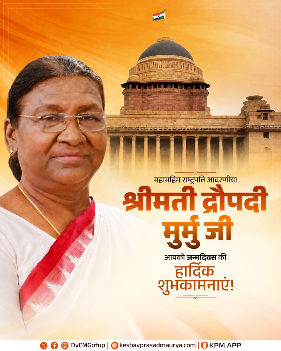 DyCMGoUP's tweet photo. महामहिम राष्ट्रपति आदरणीया श्रीमती द्रौपदी मुर्मु जी, आपको जन्मदिवस की हार्दिक शुभकामनाएं!

भगवान श्री जगन्नाथ जी से आपके उत्तम स्वास्थ एवं दीर्घायु की कामना करता हूं।

@rashtrapatibhvn https://t.co/avZeLtyBpy