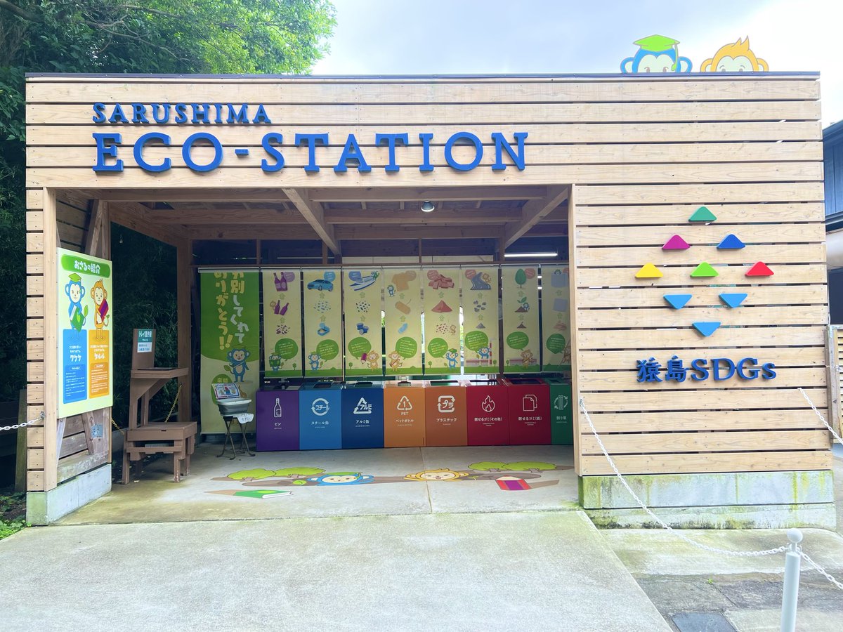 Tryangle_web's tweet photo. 今日の猿島🏝️

猿島のトリックアートをご存知ですか？

ゴミを捨てる時に
SARUSHIMA  ECO-STATION に行くと、可愛いお猿のトリックアートがあるんです🐒

ゴミを分別を学びながら、写真撮影も楽しめるスポットです📷✨

お食事の後は、ぜひお猿さんの写真を撮ってみてください😊

猿島ガイド・ルッコ🙉

#猿島#今日の猿島
#猿島写真スポット