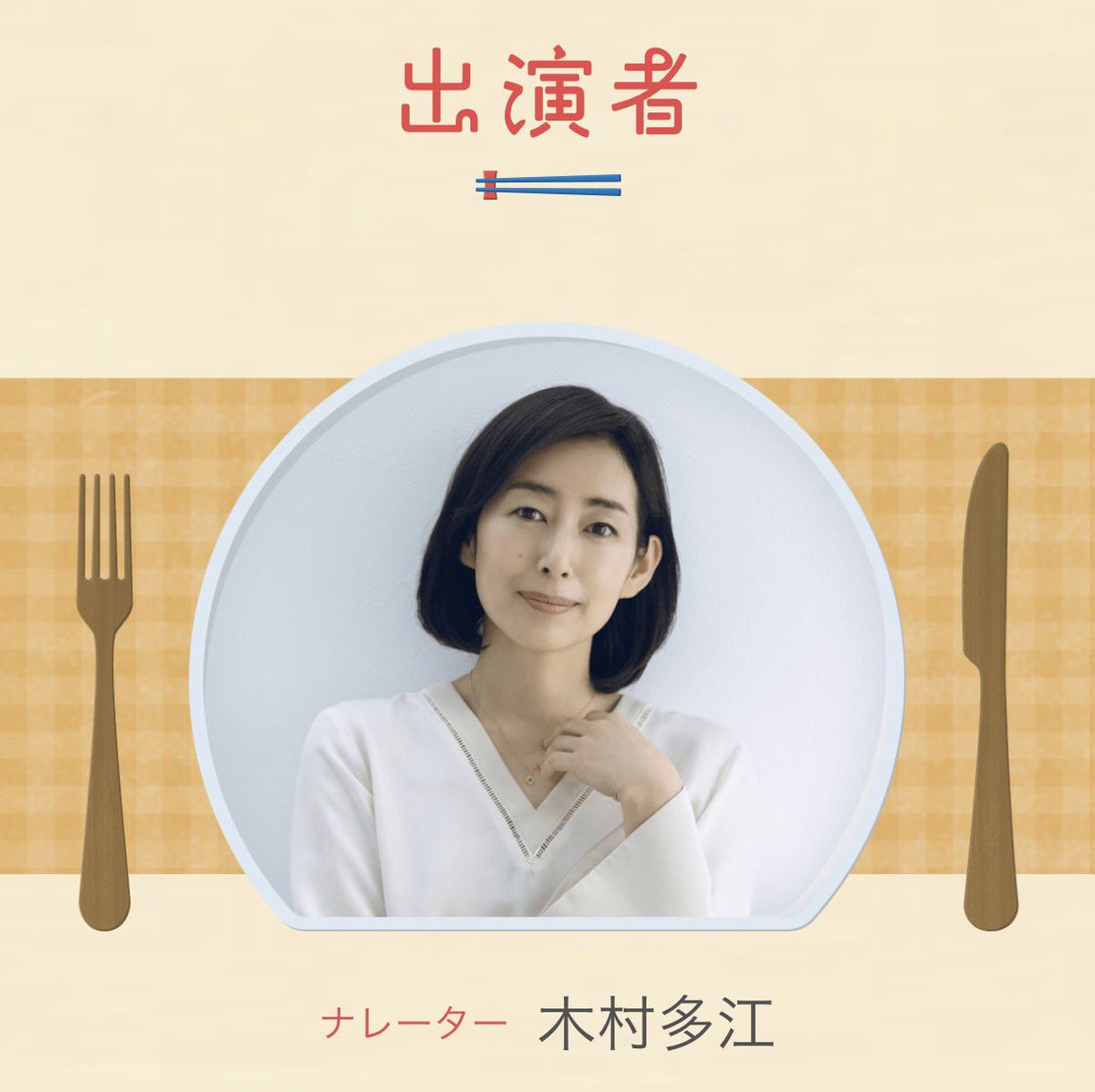 富本龍徳(Tatsunori Tomimoto、とみもとたつのり)コンブで”GOOD”をリレーする tweet media