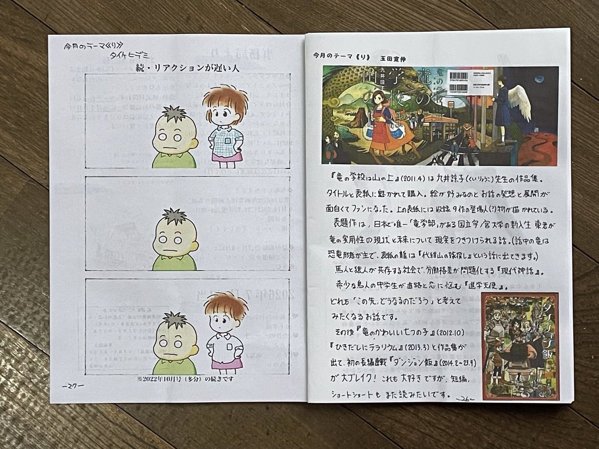 「土佐のいごっそう」に載せていただきました
「り」で始まる漫画の依頼でした
彼のリアクションについてはまたいつか描かれる事でしょう
と思ってはいます 