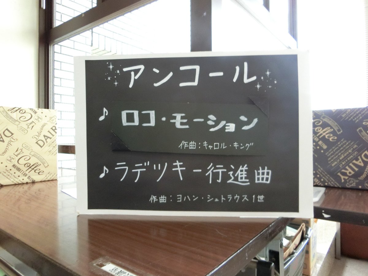 sbc1975's tweet photo. SBC第94回定期演奏会の振り返り
第2部編🎶③
温かい拍手とアンコールを頂き、ありがとうございました😍
終始笑顔がいっぱい！！
SBCの定期演奏会、楽しんで頂けましたでしょうか？🎵
また次回もぜひお越しください✨️ https://t.co/tISdHJRqK7