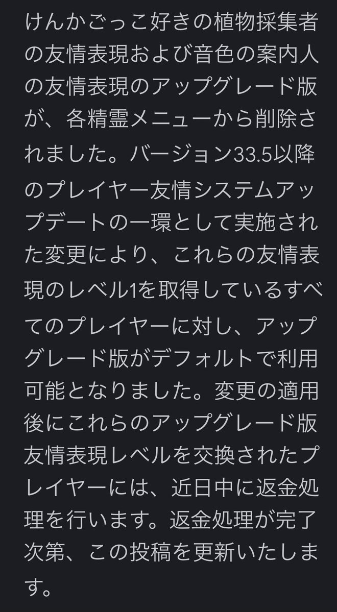 _kotoeri's tweet photo. けんかごっこ好きの植物採集者の友情表現および音色の案内人の友情表現のアップグレード版が各精霊メニューから削除され、交換されたプレイヤーには、近日中に返金処理が行われるとのことです

https://t.co/0m6G1eW9HN https://t.co/IkUQNcLpc1