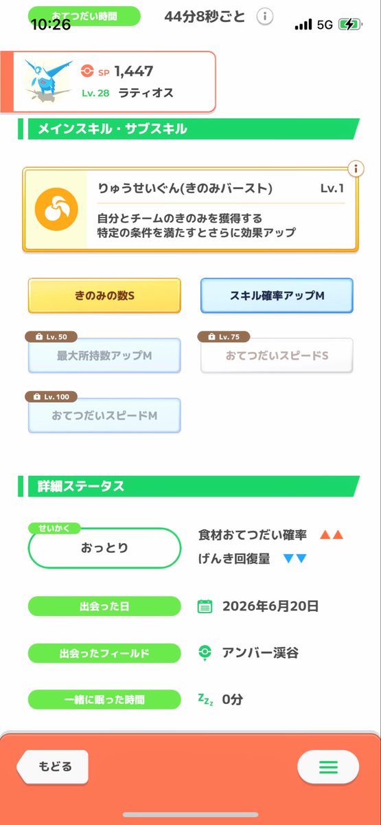 usamihal's tweet photo. 最後のおこうできのsスキルmラティオスきてご満悦（性格からは目を逸らす） https://t.co/obqgj56Wo4