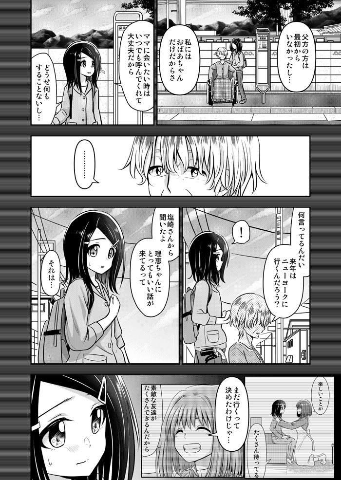 【先行公開】
天色ダイアリー 第214話「バトン」
前半の壱 
