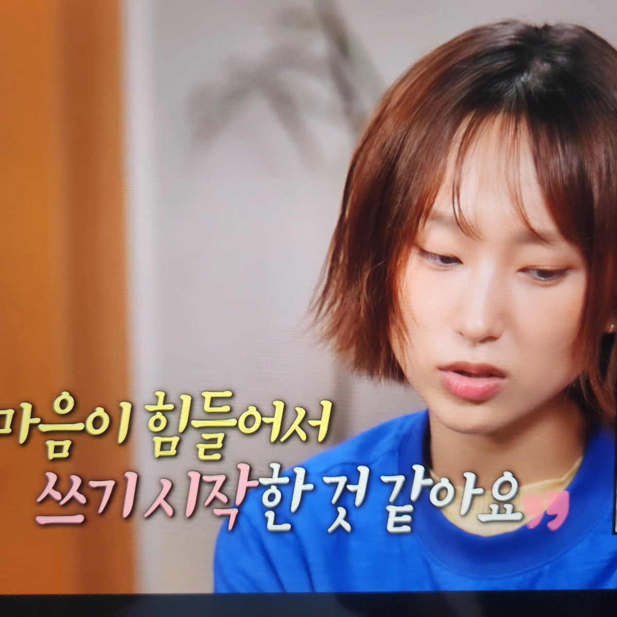 claire_ys's tweet photo. “마음이 힘들어서 쓰기 시작한 것 같아요. 가만히 앉아있지 못할 정도로 불안했던 시기였는데 뭔가를 쓸 때만큼은 가만히 앉아있는 거예요. 자기만의 루틴을 지키는 게 큰 도움이 되더라고요. 그 시간 덕분에 행동하는 사람으로 변화한 것 같아요.”

어제 나혼산 류혜영 배우 편이 참 좋았다. https://t.co/kJlgjYBke2