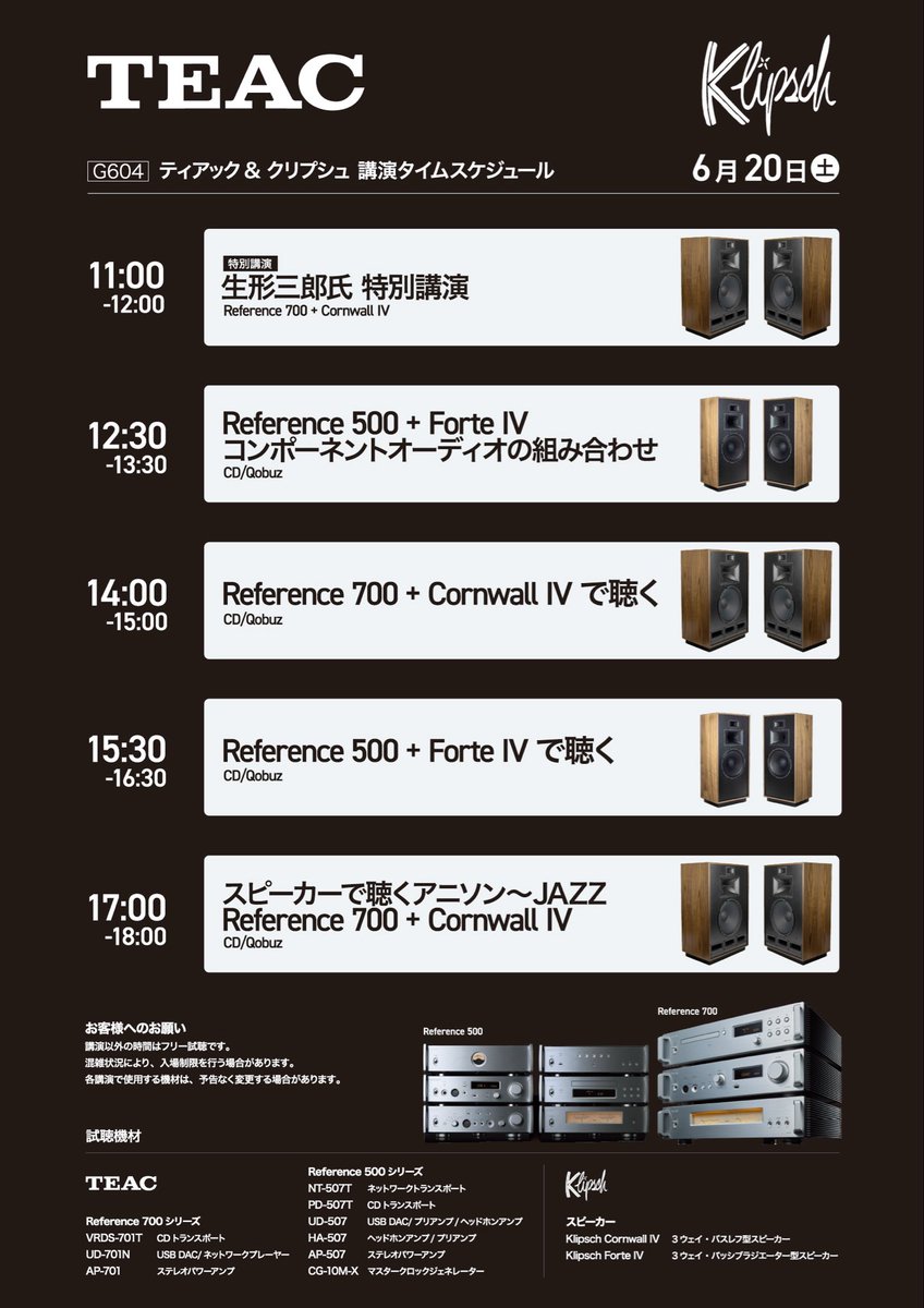 b.s.E.thx様 リクエスト 3点 まとめ商品 OTOTEN2026】 本日6/20日(土)の試聴デモスケジュールです。 TEACブース
