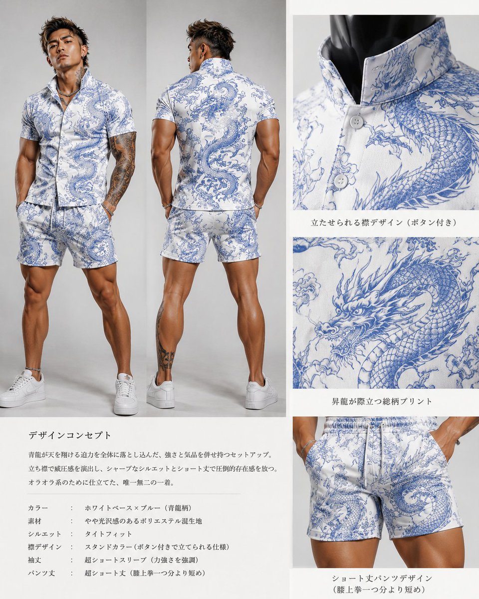 dragon_message's tweet photo. デザインしてみた。
リアルで売ってないかなぁ～
オーダーしちゃおっかなぁ～
それにしてもイケメンやなぁ～

#サマーコーデ #セットアップ #青龍 #オリジナルデザイン #AIart️️️️️️️️️️️️️️️️️️️️️️️️️️️️️️️️️️️️️️️️️️️️️️️️️️️ https://t.co/cbuPxxVefl