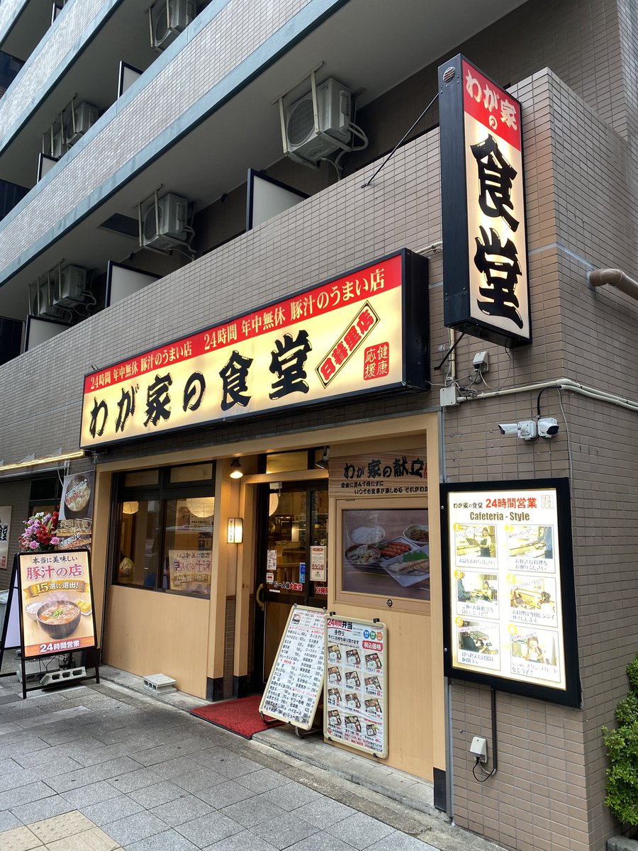 SHODARTS0403's tweet photo. 腹が減っては戦はできぬ😌
しっかり食べてハウス参加してきます💪

#わが家の食堂
#日暮里 https://t.co/WFkbRkDZtr