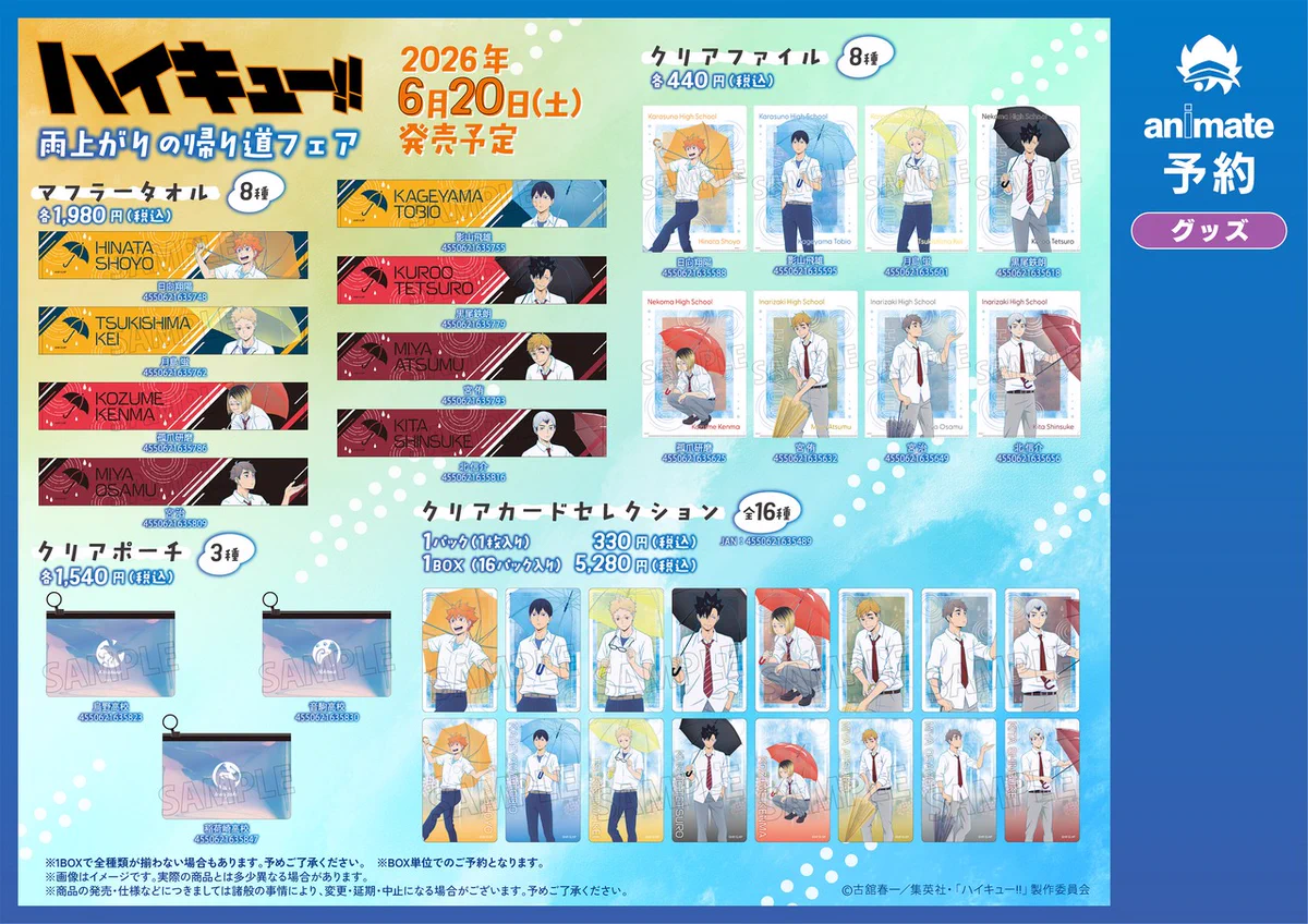 ハイキュー　学生証　ブロマイド　特典　アニカフェ　アニメイト　ステッカー　カード ハイキュー 学生証 ブロマイド 特典 アニカフェ アニメイト ステッカー