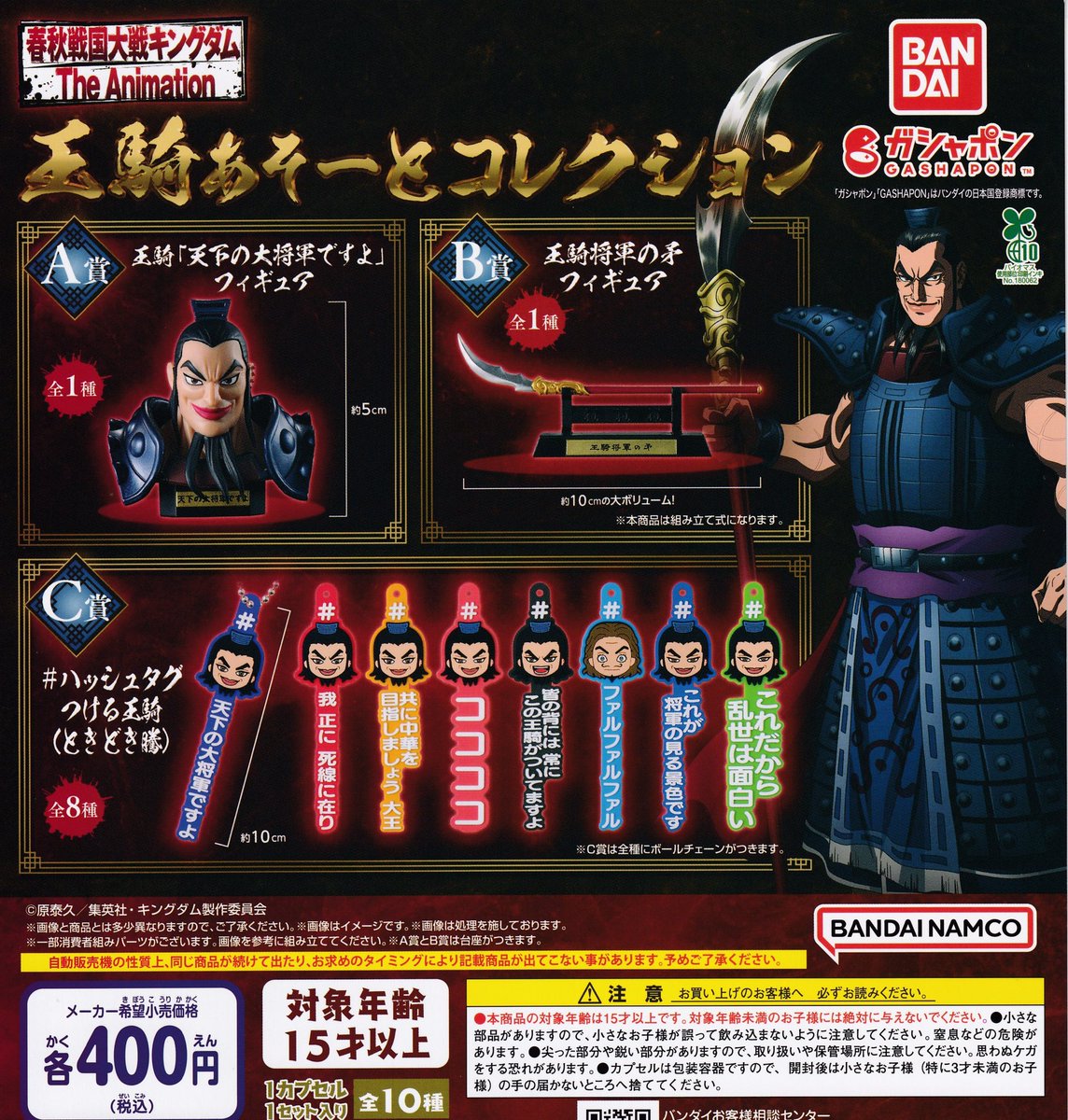📣🆕 6/20(土)新入荷 🌊📣 ✔️ キングダム 王騎あそーとコレクション