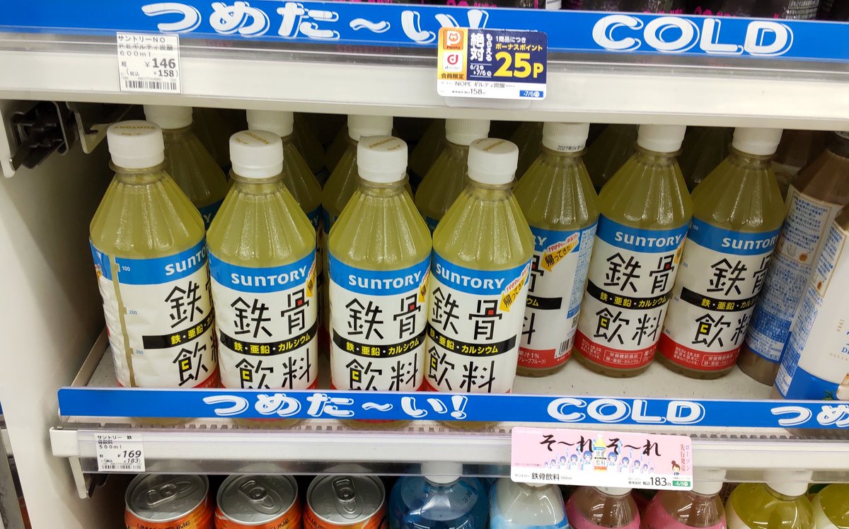 Amifa0011's tweet photo. 復活してたなんて知らなかった❗
 #鉄骨飲料  #ローソン https://t.co/jqUWOgMv8Y