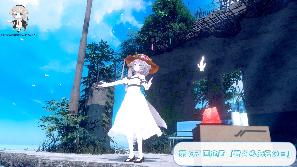 wasakiyo7241's tweet photo. 【宣伝】
🌍 #VRChat の素敵なワールドを一緒にめぐりませんか？

VRChatイベントグループ
わさきよのワールドめぐり活動中！
https://t.co/UkaeZOybSb

毎回テーマを決めて、隠れた名ワールドから話題の新作まで、みんなでわいわい探索してます✨
一緒にVRChatの世界で遊び尽くしましょう！

普段のイベントの様子は「 #わさめぐ 」で集合写真や参加者の方のお写真共有しております。ぜひ一度チェックしてみて下さい☑️

次回イベントは6/22(月)21:30(待機インスタンスは21時前後)から開始予定です☺️
「君と歩む夏の日」をテーマに夏ワールドを回るのでぜひぜひ遊びに来て下さい‼️

グループ参加希望は上記リンクか、お気軽にご連絡下さい✉️

ご参加お待ちしております♪