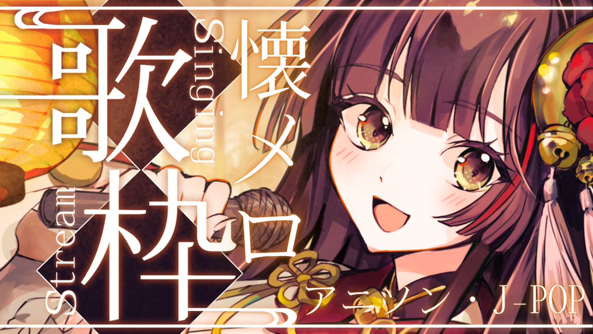 suzume_mikagura's tweet photo. ♬　配信告知　♬
.˚⁺‧┈┈┈┈‧⁺ ⊹˚.
 本日⏰16:00〜
懐メロアニソン・J-POP歌枠🎙✨
🔗https://t.co/KyMZY1wa4F
.˚⊹⁺‧┈┈┈┈‧⁺ ⊹˚.⊹

今週は土曜歌枠！
懐かしくエモく、土曜を楽しも～🙏

ぜひ来てね🥰

#御神楽すずめ https://t.co/xnvc7jkrZF