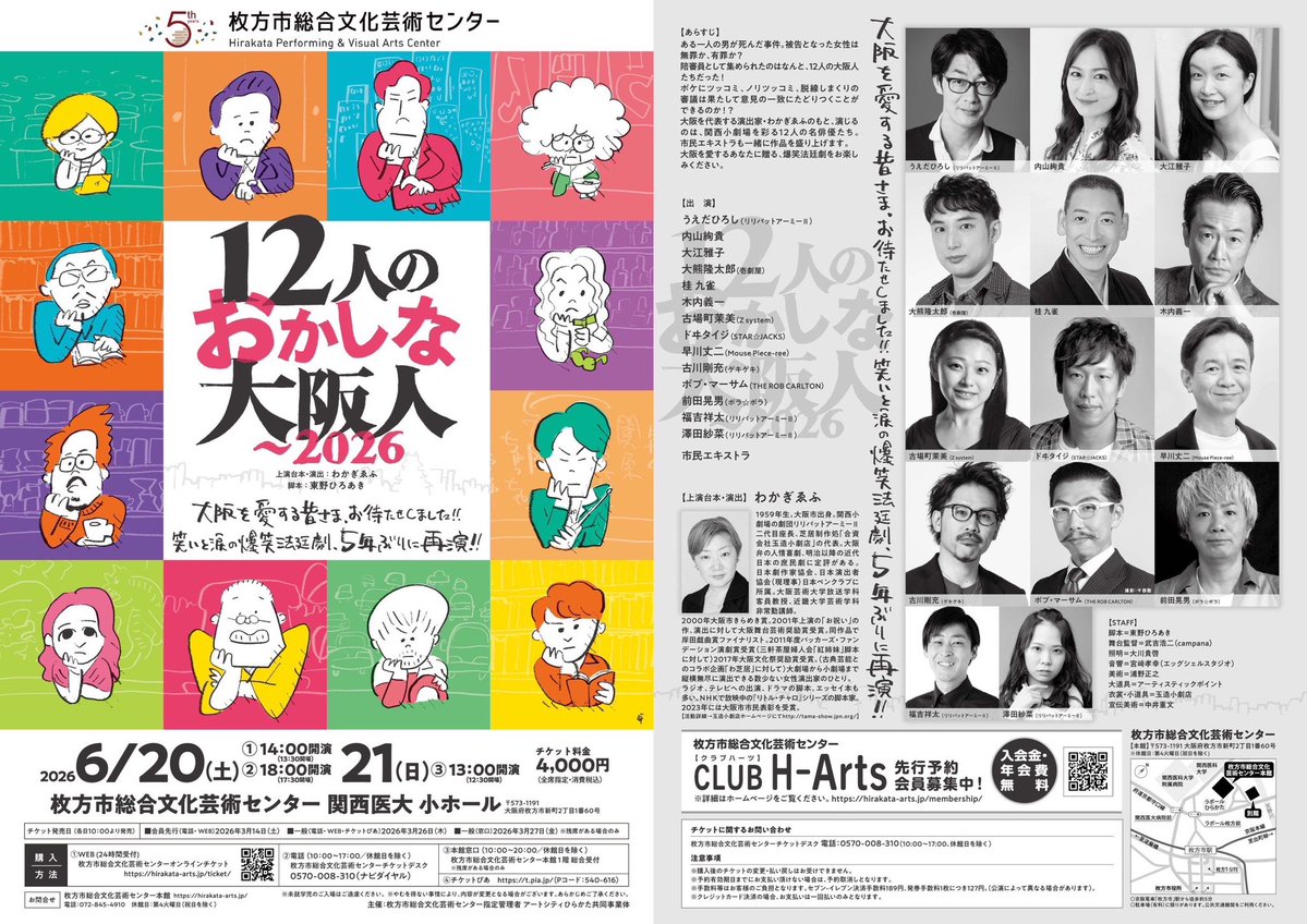 TeamZsystem's tweet photo. 【#出演情報📝】

枚方市総合芸術文化センター
「12人のおかしな大阪人〜2026」

🗓 6月20日〜21日
㊗️本日初日

古場町茉美が出演！
陪審員として集められたのはなんと、12人大阪人？！
ボケにツッコミ脱線しまくりの審議は果たして意見の一致に辿り着くことができるのか？！

https://t.co/Ygr8DTOnkj https://t.co/mEKkG3mVdW