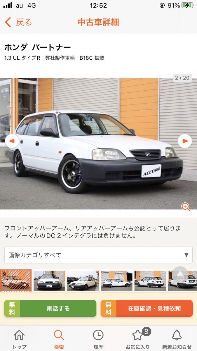 P10_SR18DE's tweet photo. 個人的に好きなのは、数年前までカーセンサーとかに掲載されてたDC2のインテグラバラして換装させたパートナー売ってた店 https://t.co/GRLHt0ZBM7