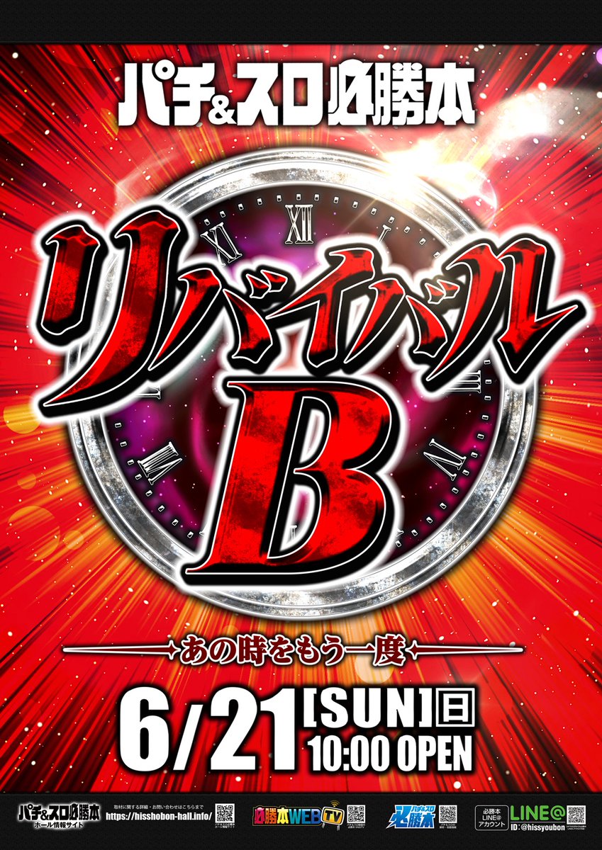 sd__ito's tweet photo. ☀️おはようございます☀️
🎰スーパーＤ‘ステーション３９伊都店です😆

━━━━━━━━━━━━━━
       
    🔥本日6月21日(日)🔥

　　🎰リバイバルB🎰
　　　　　　×
✨あいちゃむさん 実践来店予定✨

  X👇
🎀@aicham___27🎀

━━━━━━━━━━━━━━

📢朝から見逃せない1日
⏰10:00 OPEN
🎰スロット
📱WEB抽選はこちらから
👇👇👇👇👇👇
https://t.co/wSZvsPPAxR

受付 9:00～9:30まで

🎰パチンコ 
📷先着入場となります📷 ‼️

朝イチから🔥
ご来店お待ちしております😊🤲

#伊都 #Dステ #パチンコ #スロット ＃あいちゃむ
