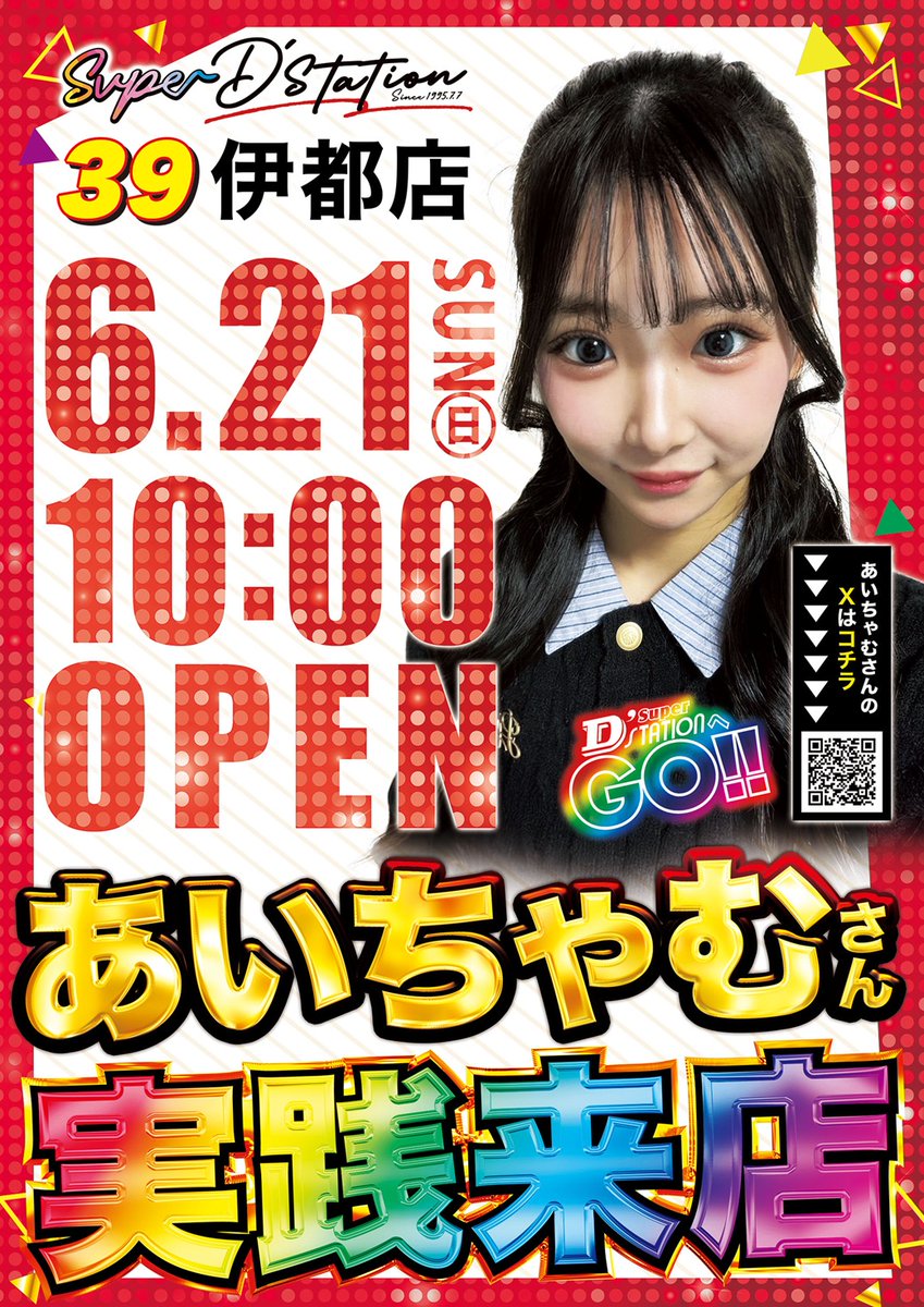 sd__ito's tweet photo. ☀️おはようございます☀️
🎰スーパーＤ‘ステーション３９伊都店です😆

━━━━━━━━━━━━━━
       
    🔥本日6月21日(日)🔥

　　🎰リバイバルB🎰
　　　　　　×
✨あいちゃむさん 実践来店予定✨

  X👇
🎀@aicham___27🎀

━━━━━━━━━━━━━━

📢朝から見逃せない1日
⏰10:00 OPEN
🎰スロット
📱WEB抽選はこちらから
👇👇👇👇👇👇
https://t.co/wSZvsPPAxR

受付 9:00～9:30まで

🎰パチンコ 
📷先着入場となります📷 ‼️

朝イチから🔥
ご来店お待ちしております😊🤲

#伊都 #Dステ #パチンコ #スロット ＃あいちゃむ