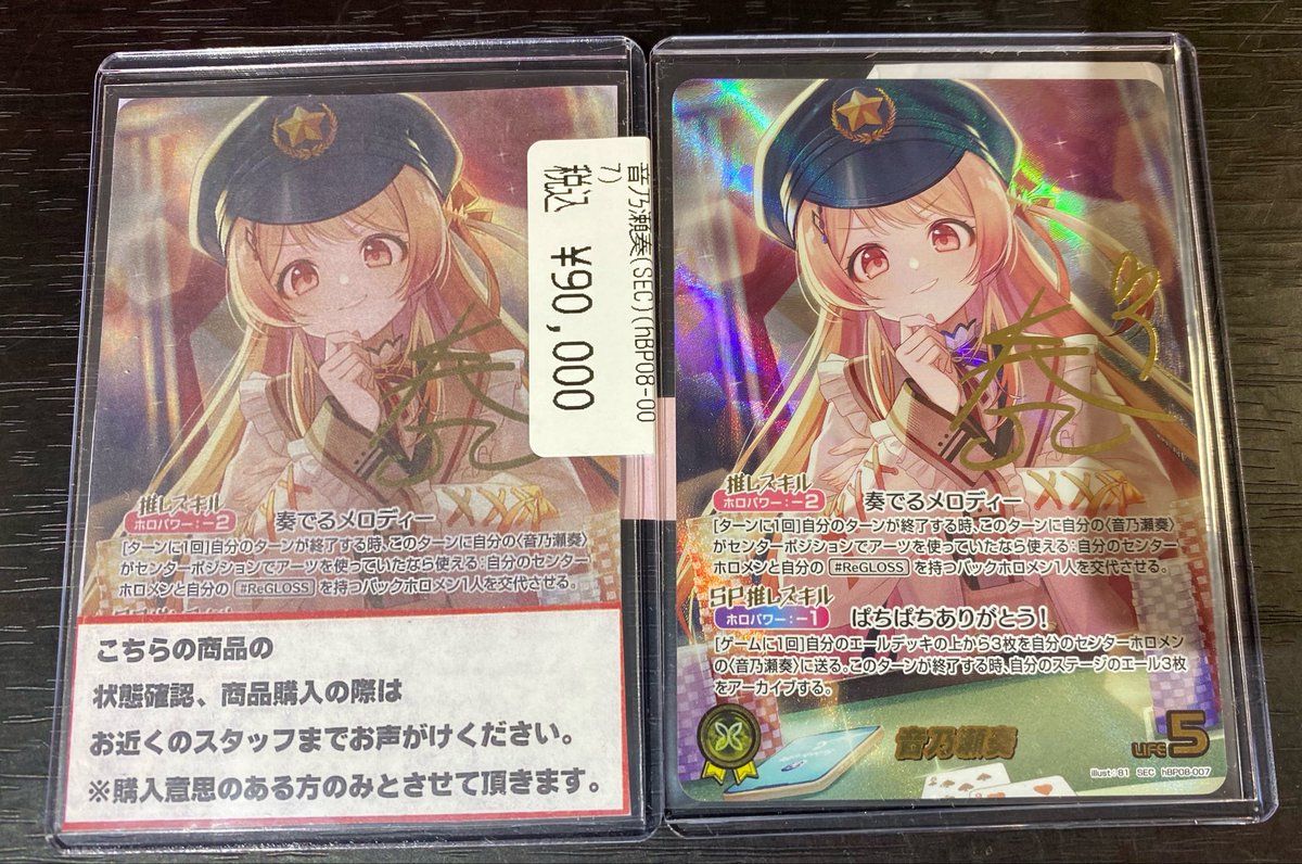 商品情報】 #ホロカ ホロカ最新弾コーナーに 🟨音乃瀬奏(SEC)(hBP08 