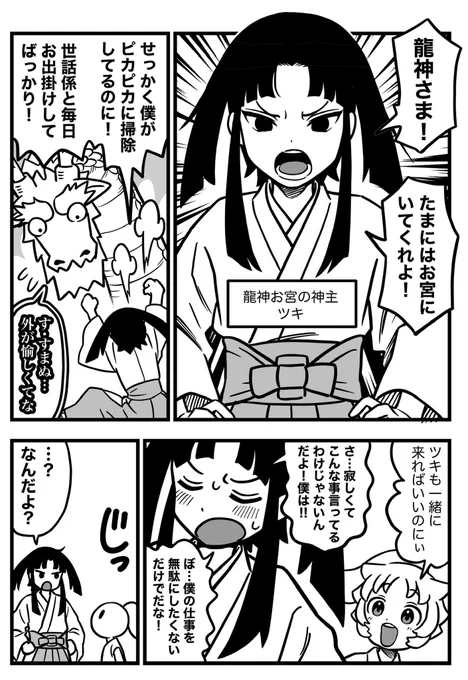 神主ツキくん(?)
①/2 