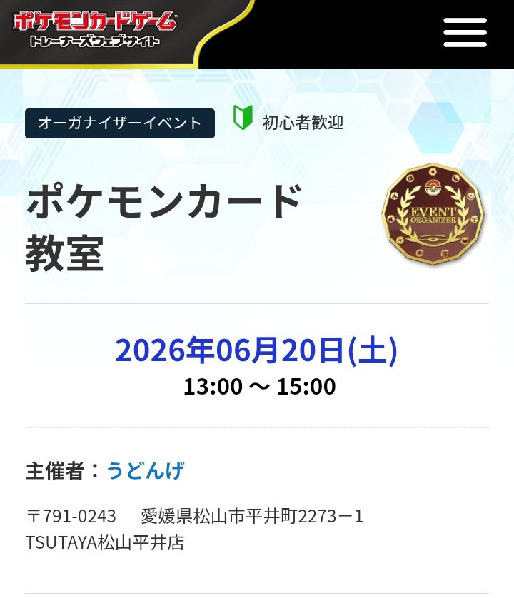 udongePOKE's tweet photo. 本日13時からTSUTAYA松山平井店さんでポケモンカード教室開催です‼️

これから始められる方向けのティーチング🔰
自分のデッキで他のお友達と遊ぶ交流会🤝

オフシーズンいつもと違うデッキでポケカ楽しんでみませんか😆⁉️ https://t.co/4PIBiRjIfB