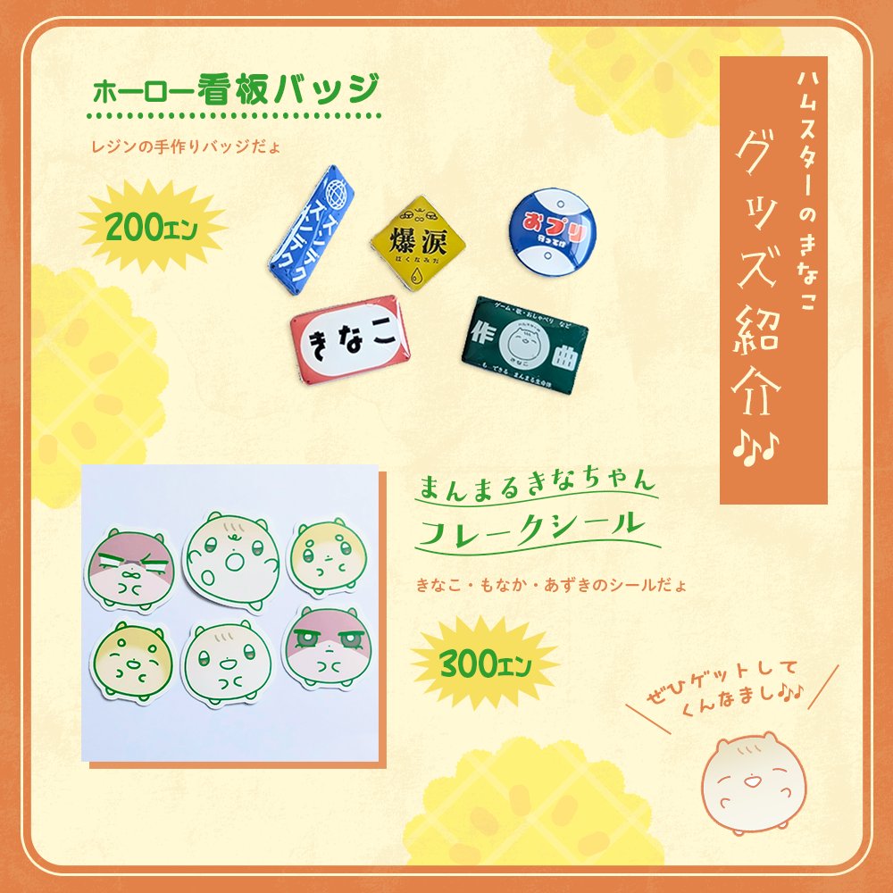 P25th ロールアイス 缶バッジ ハム子 まとめ売り P25th ロールアイス