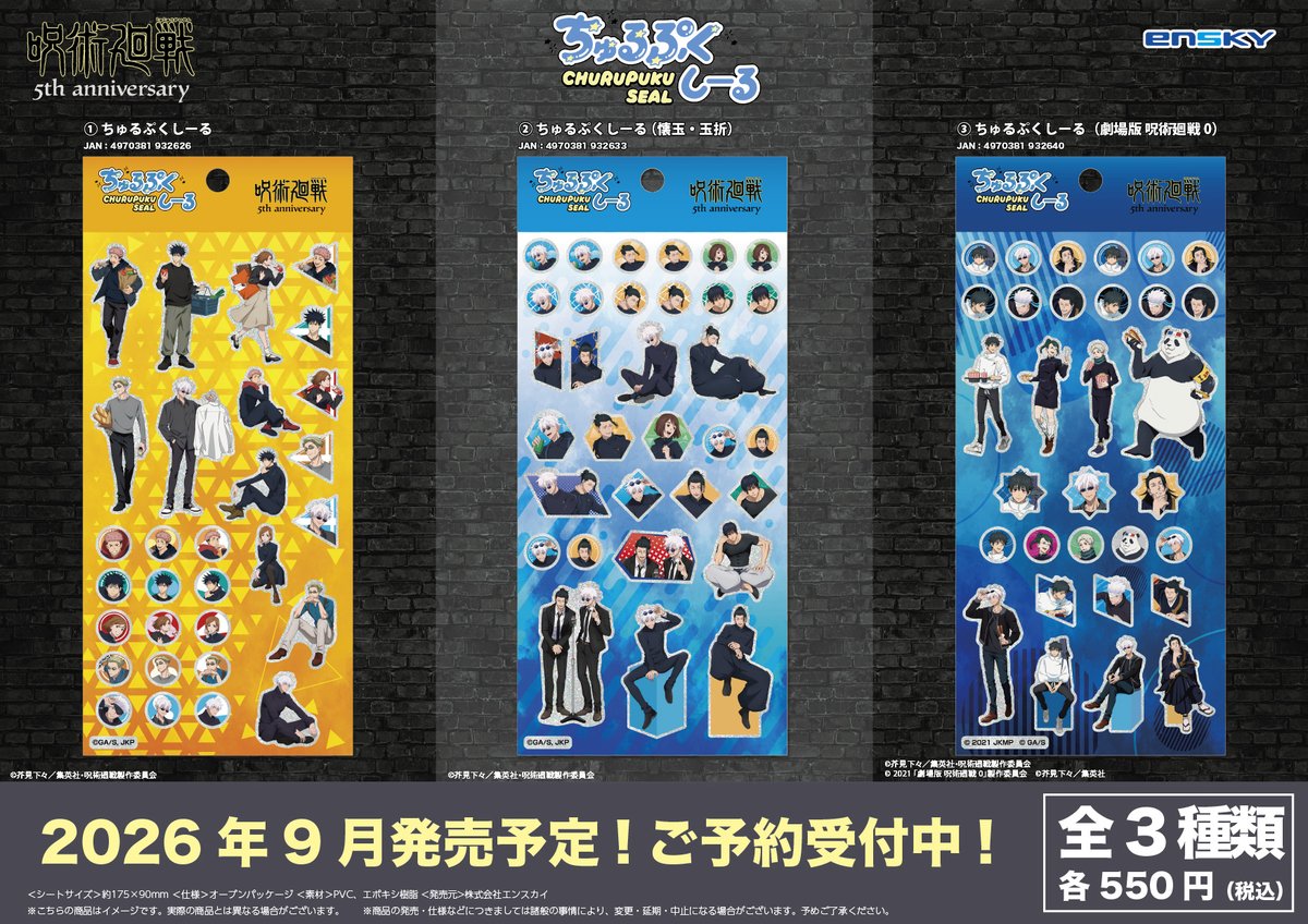 呪術廻戦 グッズ&情報 (@goodsjujutsu22) / Posts / X
