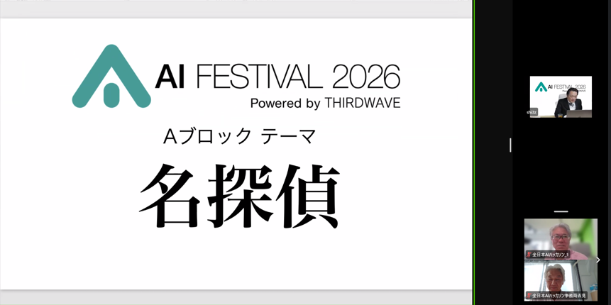 24aihackathon's tweet photo. 全日本AIハッカソン2026
予選4thラウンド
スタートしました

Aブロックのテーマは
「名探偵」

#japanaihack https://t.co/slrmMgkdmc