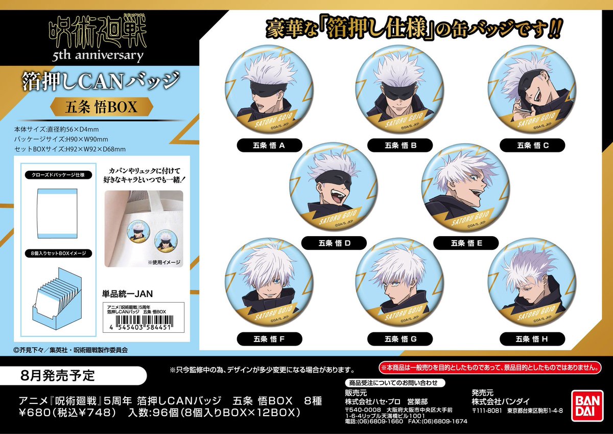 呪術廻戦 グッズ&情報 (@goodsjujutsu22) / Posts / X