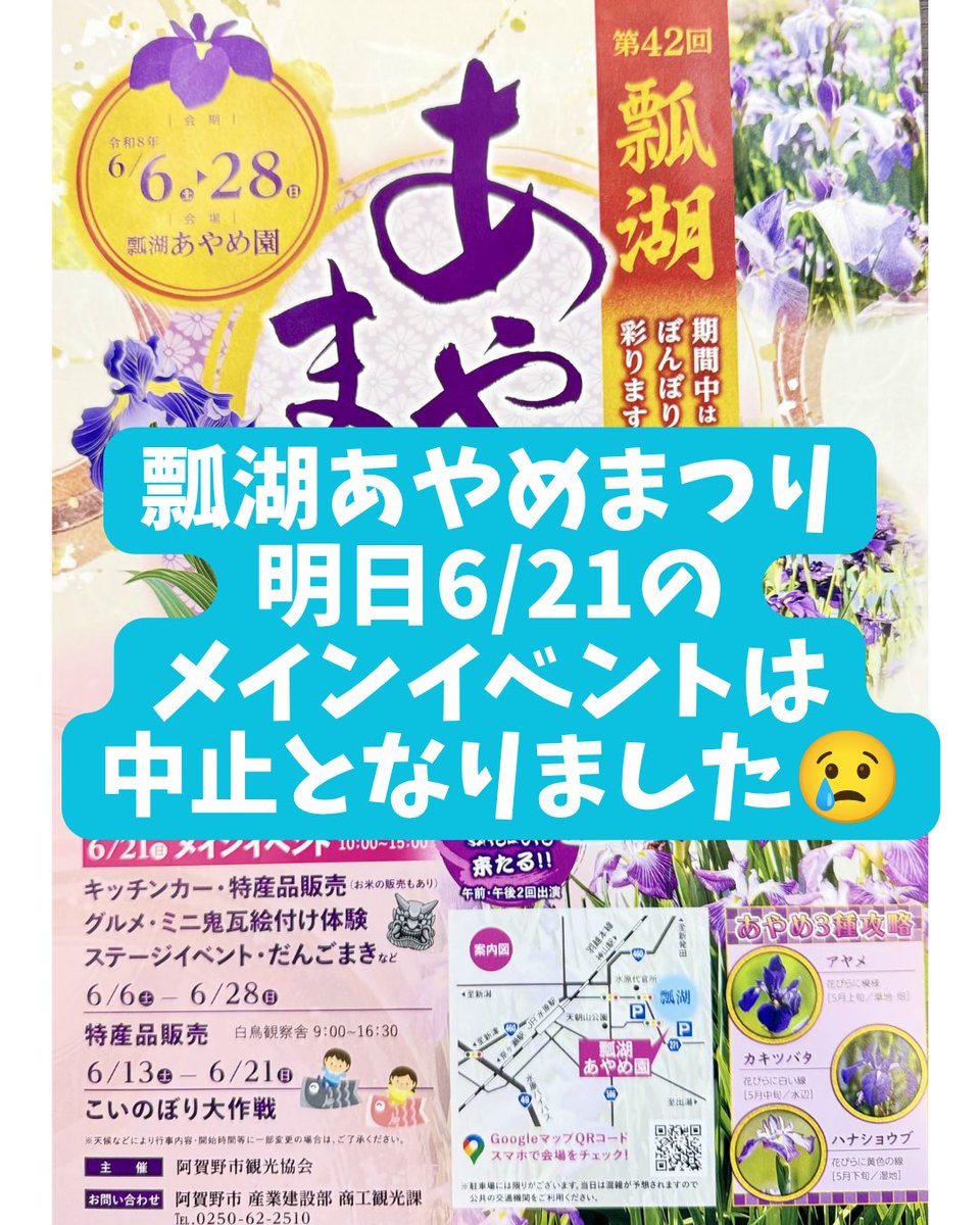 gvB3wwX3plffqq5's tweet photo. 残念ながら…
明日の瓢湖あやめまつりのメインイベントが中止となりました☔️

予定しておりました「瓢湖あやめまつり限定 あやめ絵付け体験」はかわらティエで行います！

瓢湖のあやめ園のようにかわらティエも
あやめでいっぱいになったら嬉しいです😊

皆様のお越しをお待ちしております！！ https://t.co/JDMOGVF8t4