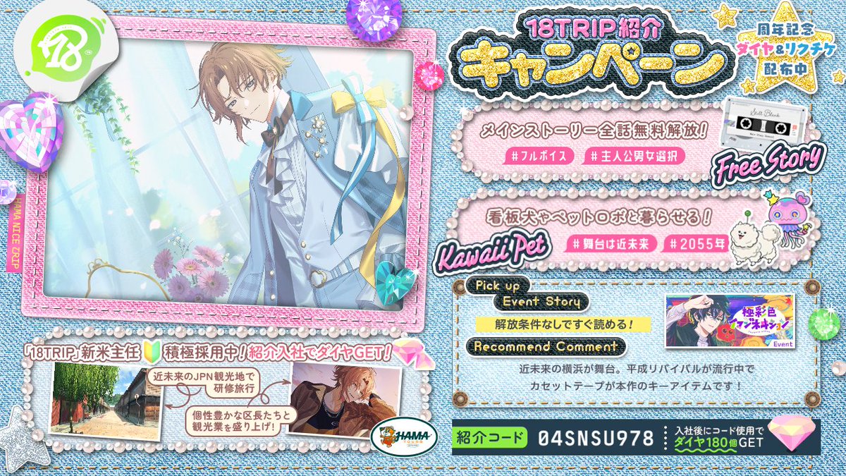18TRIP（エイトリ）紹介】 紹介コード：04SNSU978 舞台は近未来のJPN