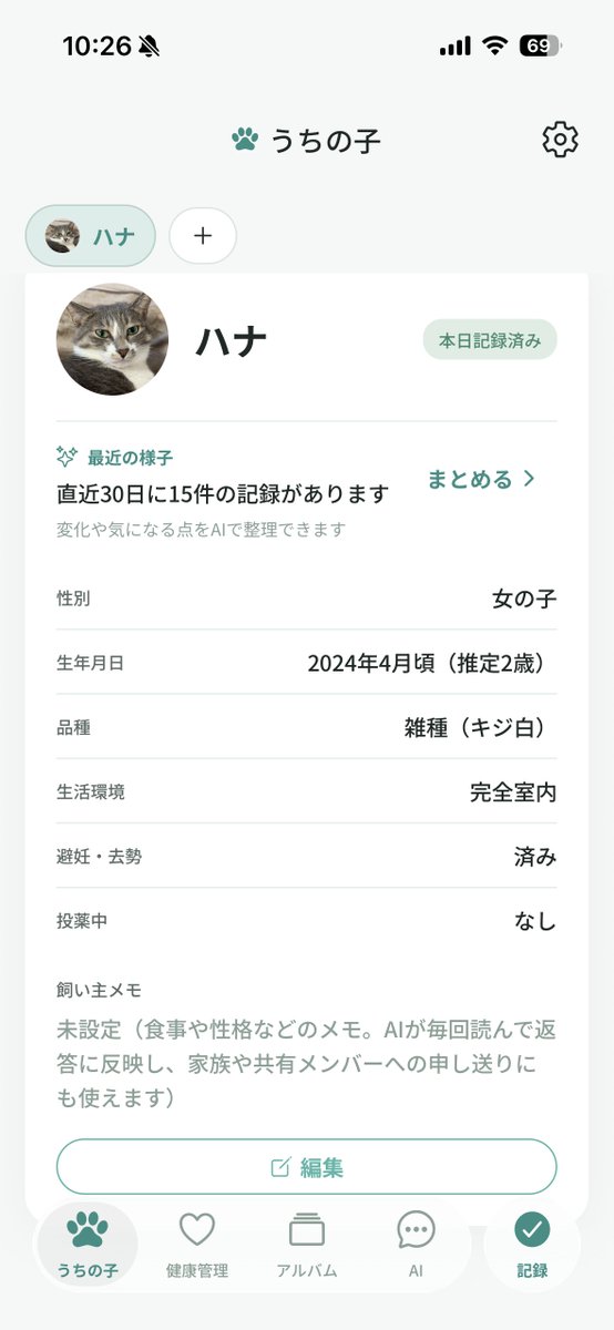 nk87dev's tweet photo. 猫専用の健康記録アプリ「ハナカルテ」をより使いやすくアップデートしました！

・ホームに「うちの子」タブを追加、「飼い主メモ」の内容がAIの返事に反映
・健康管理画面がスコア表示で見やすく
・アルバムは写真が横並びで見やすく
・AIチャットがより滑らかに https://t.co/IRzfIMNSVs
