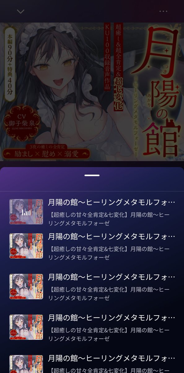 h_ero_lib's tweet photo. @mimisumafukumi2 拡散いただきありがとうございます！
トラック4、ノゾミの涙がよすぎて色々な意味で燃えますね！

1つだけ要望というかなんというか…
トラック名を作品名で始めてしまうと、DLさんのプレイヤーでトラックリスト表示したときに画像のような感じになってしまうので次作からでもご検討いただければと。 https://t.co/uvVq5IxrZ4
